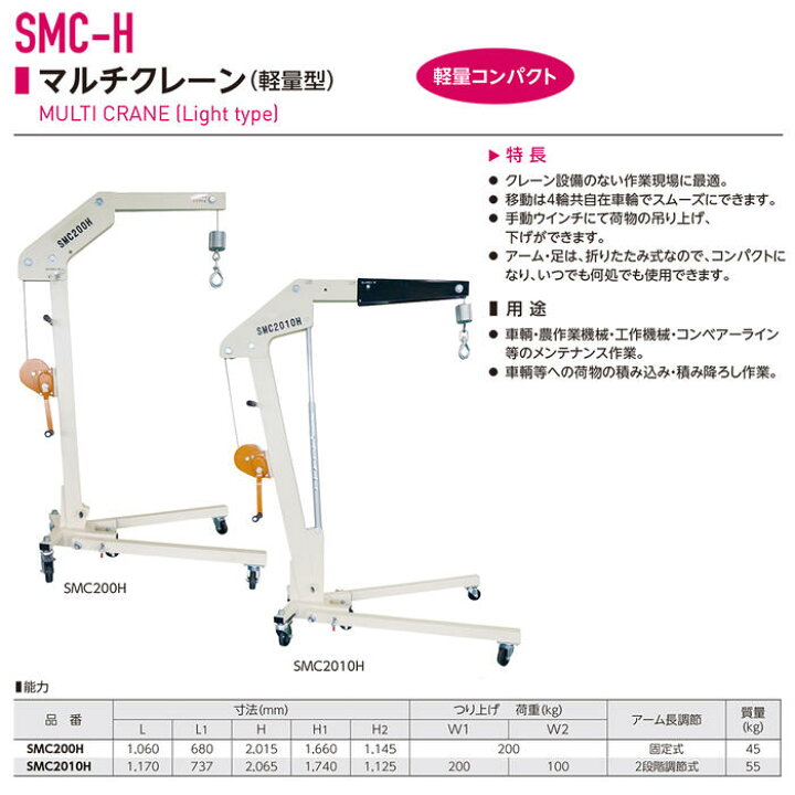 楽天市場】スーパーツール 軽量タイプ マルチクレーン 最大200kg 
