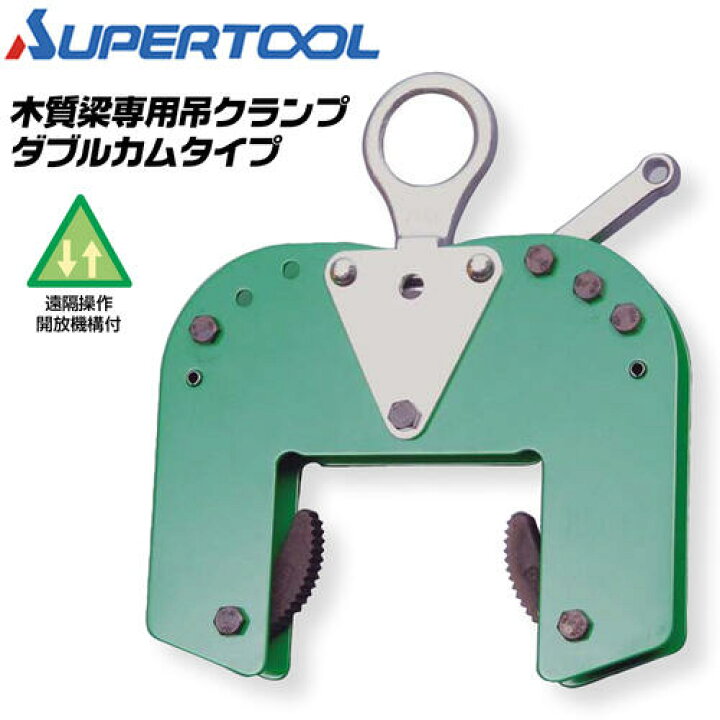 楽天市場】スーパーツール 木質梁専用吊クランプ 範囲 102〜123mm 