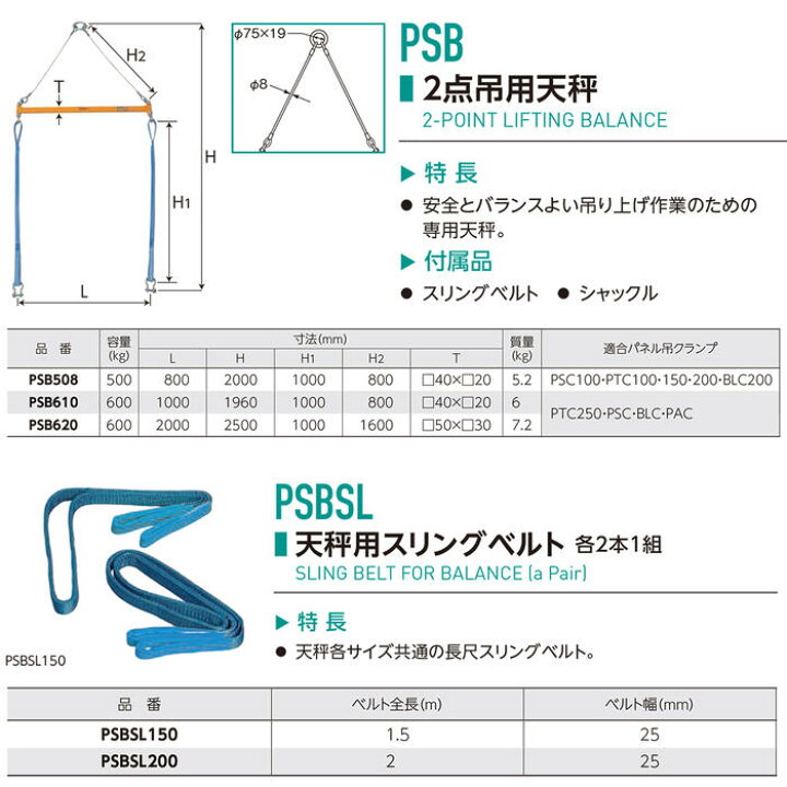 楽天市場】スーパーツール 2点吊用天秤セット ハウジングクランプ用 