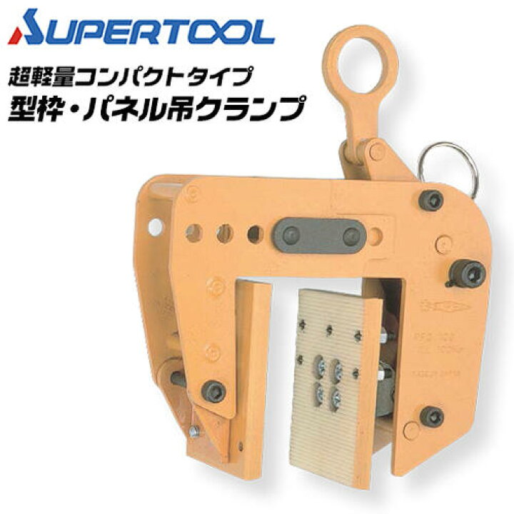 楽天市場】スーパーツール 型枠 パネル吊クランプ PTC100 木製パネル 