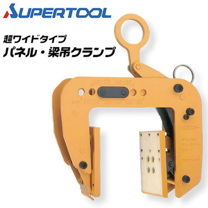 楽天市場】スーパーツール パネル 梁吊クランプ 超ワイドタイプ 木製 