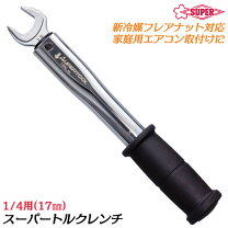 楽天市場】トルクレンチ 17 22の通販