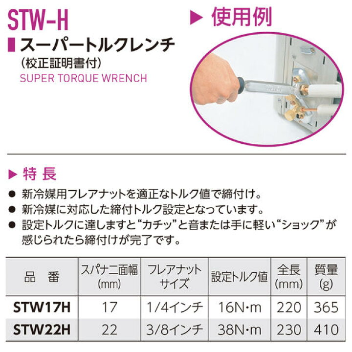 楽天市場】スーパーツール 新冷媒対応 スーパートルクレンチ 1/4インチ 