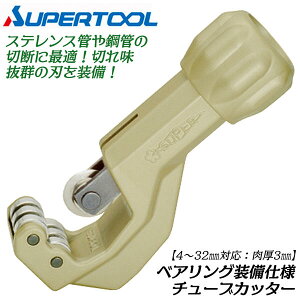 �X�[�p�[�c�[�� �x�A�����O�t �`���[�u�J�b�^�[ �O�a 4�`32mm�Ή� �ő���� 3mm ���[���[ �J�b�^�[�z�C�[�� �x�A�����O���� �v�� �X�e�����X �| �P�� �� �A���~ �^�J �d�����r�� �p�C�v�J�b�^