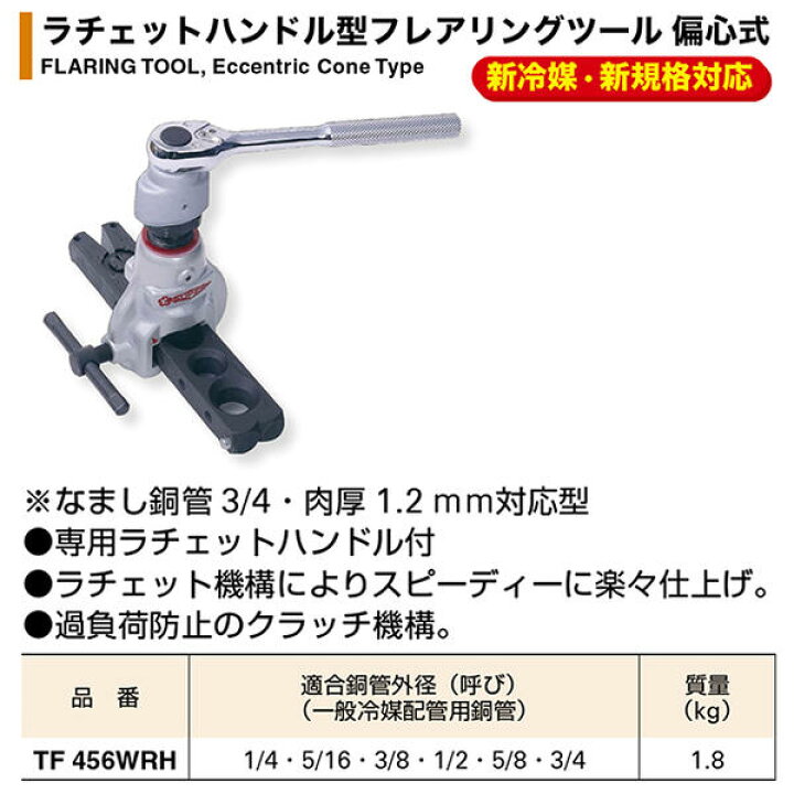 楽天市場】スーパーツール ラチェットハンドル型フレアリングツール 