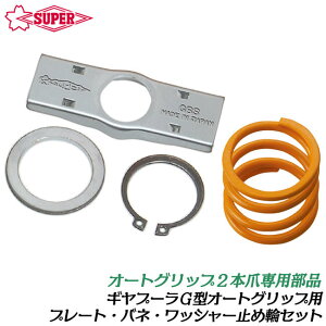 �X�[�p�[�c�[�� 2�{�� �M���[�v�[��G�^�I�[�g�O���b�v�� �������i �o�l �v���[�g ���b�V���[�EC�^�~�ߗ� ���i �p�[�c �M���v�[���[ �v�[���[ ���� �v�[���[���� GB GP GC G4S�p G100S�p G6S�p G150S