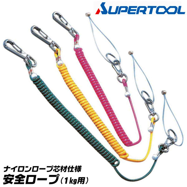 楽天市場】スーパーツール 安全ロープ ナイロン芯仕様 優れた柔軟性