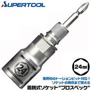�X�[�p�[�c�[�� ���E���\�P�b�g �v���X�y�b�N 24mm �����O�o�l�t �Z�p��24mm �r�b�g���򂢍��܂Ȃ� 18V�Ή� ���ւ��r�b�g�t �g�[�V�����r�b�g�Ή� �C���p�N�g�h���C�o�[ ���ւ��� Z���� 6�p 6.35