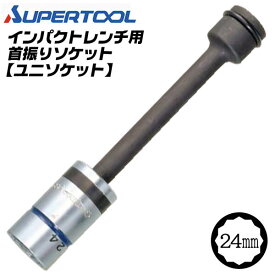 楽天市場 ユニバーサル ソケット インパクト 24の通販