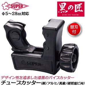 �X�[�p�[�c�[�� ���̏� �`���[�u�J�b�^�[ [�֐n1���t] �O�a 5�`28mm�Ή� �ő���� 3mm ���� �A���~ �^�J �d�����r�� �p�C�v�J�b�^�[ �R���p�N�g �~�j�{�f�B ���� �֐n�� TC104NB SUPERTOOL