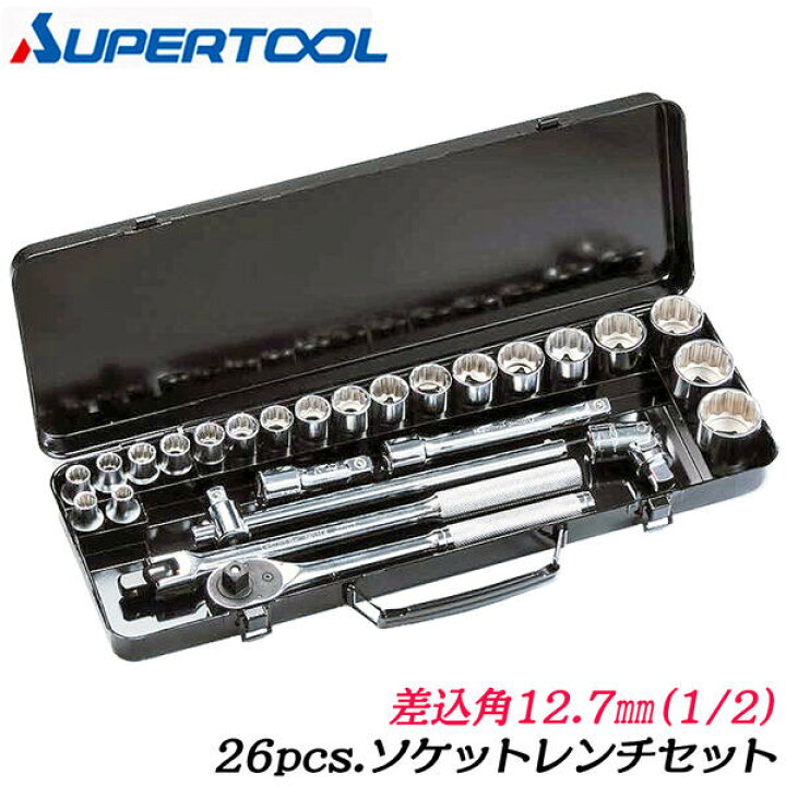 楽天市場】スーパーツール ソケットレンチ26点セット 差込角12.7mm (1 