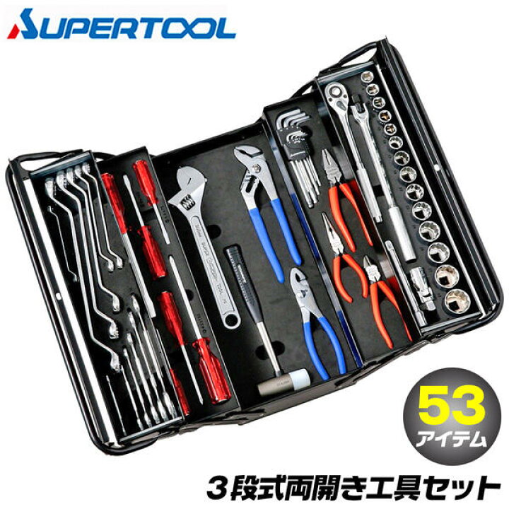 楽天市場】スーパーツール プロ用2段式 両開き工具セット 53点セット 