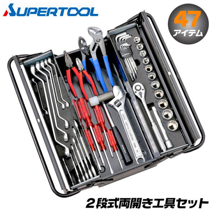 楽天市場】スーパーツール プロ用2段式 両開き工具セット 47点セット 