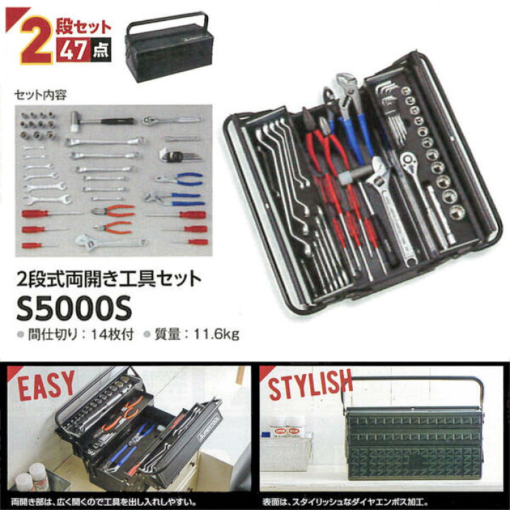 楽天市場】スーパーツール プロ用2段式 両開き工具セット 47点セット 