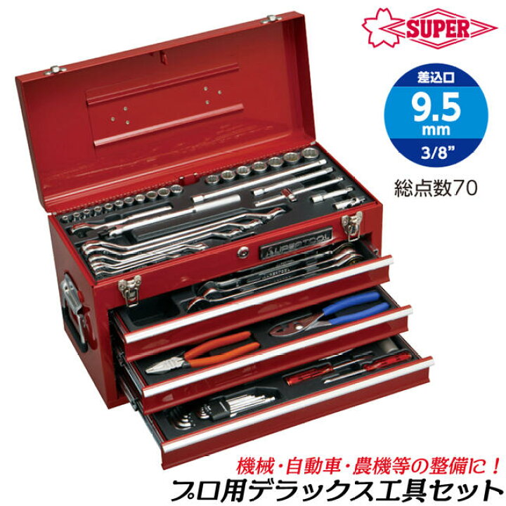 楽天市場】スーパーツール 3段式ツールチェスト型 プロ用デラックス 