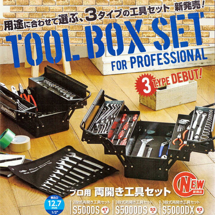 楽天市場】スーパーツール プロ用3段式 両開き工具セット 63点セット  