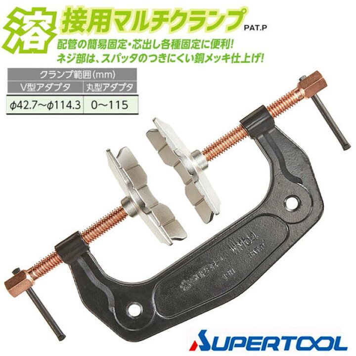 楽天市場】スーパーツール 溶接用マルチクランプ V型アダプター φ42.7 