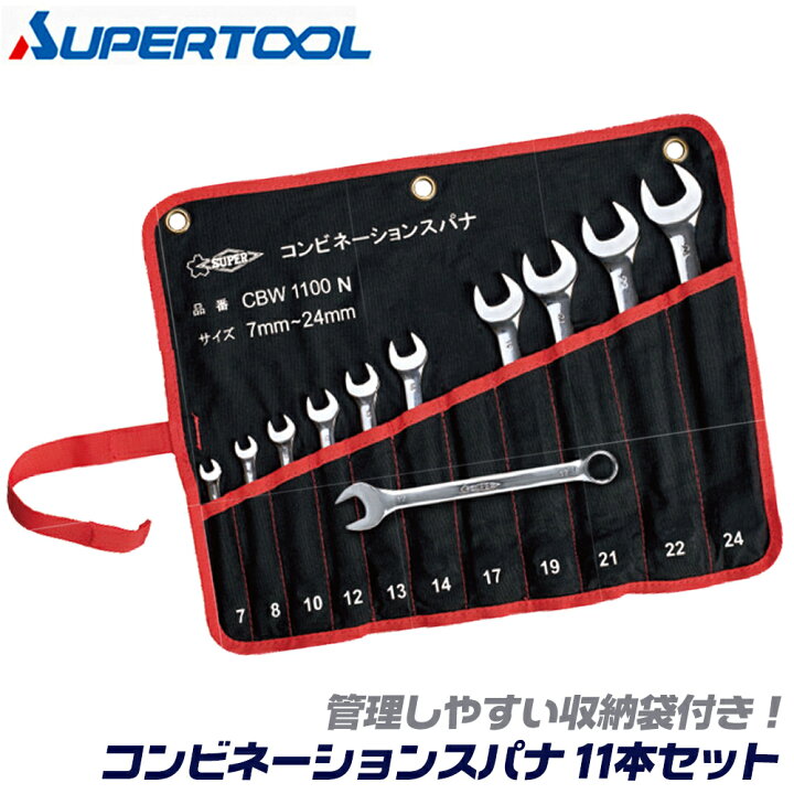 楽天市場】スーパーツール コンビネーションスパナ 11本組セット 7 