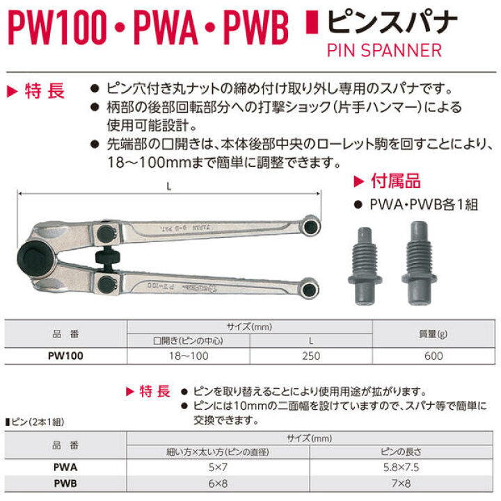 楽天市場 スーパーツール 打撃可能 ピンスパナ ピン穴付き丸ナット外し工具 18 100mm対応 調整ネジ付き 機械 メンテナンス 取り外し 締付け 交換アタッチメント付き ハンマー対応 打撃ショック対応 国産スパナ 特殊ツール 日本製 Pw 100 Supertool 作業工具の専門店