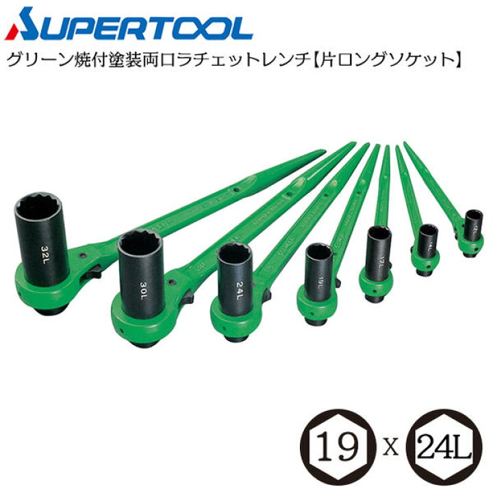 楽天市場 スーパーツール 19mmx24mm 片側ロングソケット 両口ラチェットレンチ 片ロング C形チャンネル H形鋼 アングル 凹部締付け Cチャン 鉄骨 足場 鳶 配管 建築 空調 クランプ ラチェット Rn 1924l Supertool 作業工具の専門店queen Bee