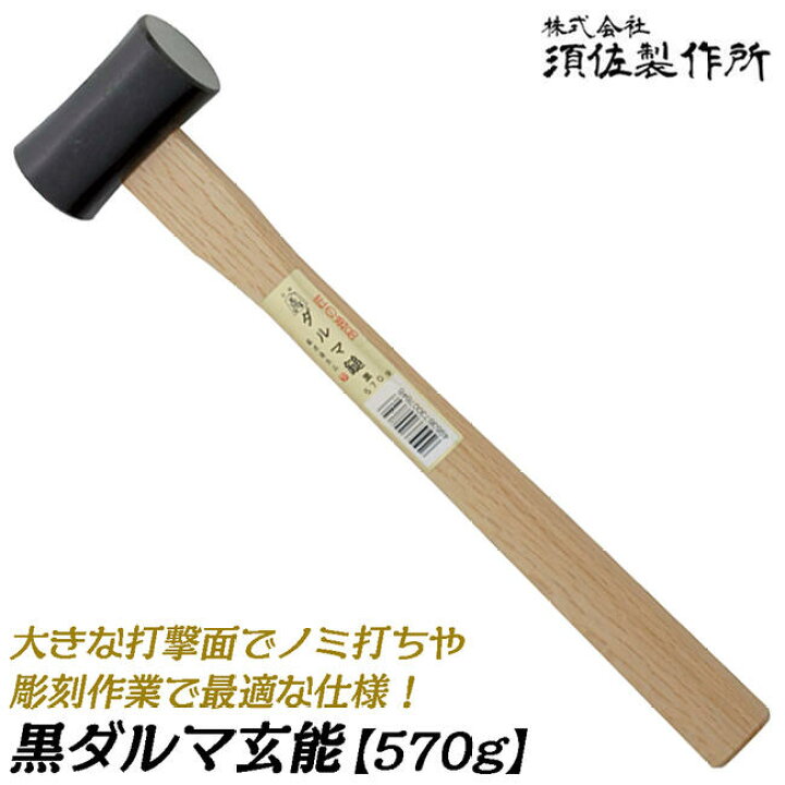 楽天市場】王将 ダルマ玄能 570 木柄仕様 ノミ打ち 彫刻作業 大きい 