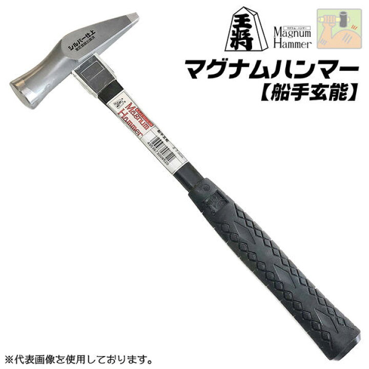 楽天市場】王将 マグナムハンマー 船手玄能 小 グラスファイバー柄 