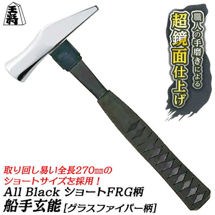 楽天市場】王将 オールブラック 国産高級ステンレス鋼 ショート船手玄 