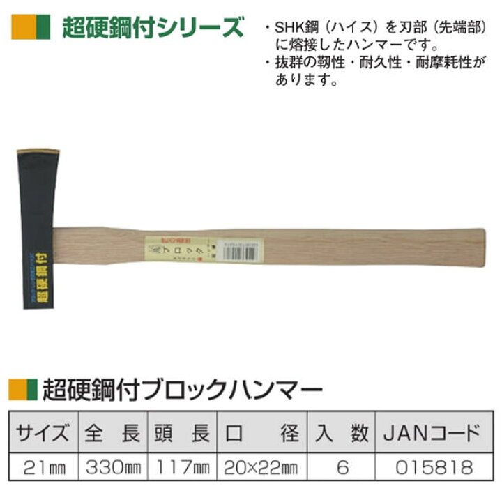 楽天市場 須佐製作所 超硬付き ブロックハンマー 21mm 全長330mm ハツリ 刀部shk鋼熔接 ハイス 強靭 高耐久 玄能 玄翁 ハンマー プロ 日本製 王将 作業工具の専門店queen Bee