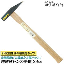 楽天市場】超硬 玄能の通販