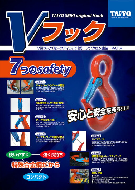 楽天市場】大洋製器工業 Vフック 使用荷重 1.25t アイフック 先端吊り 