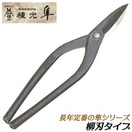 種光 本職用 隼 柳刃 スタンダードシリーズ 右利き用 左利き用 金切鋏 板金鋏 板金道具 板金工具 最高級…