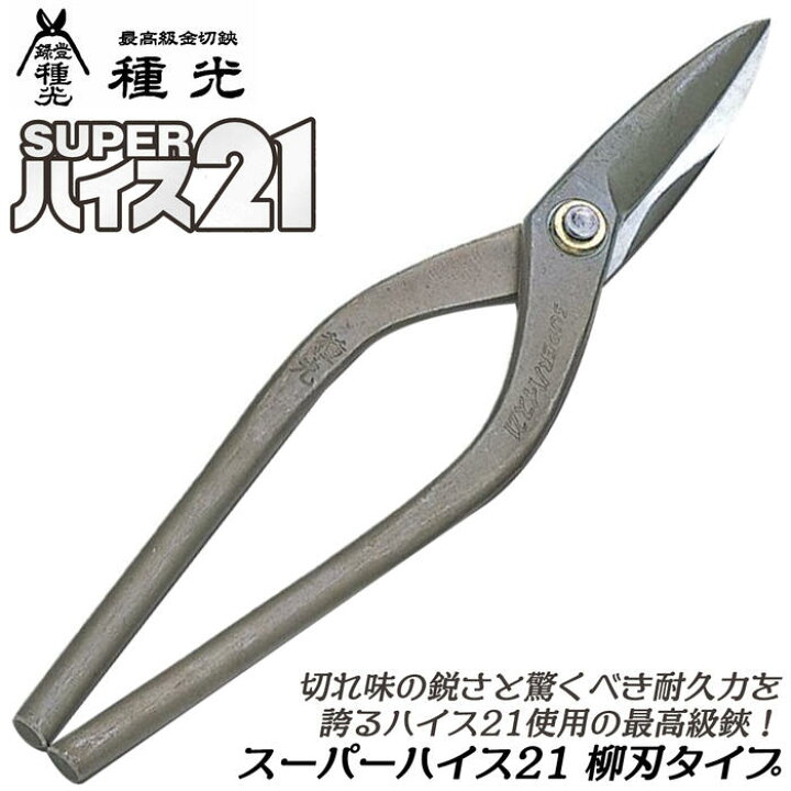 楽天市場】種光 スーパーハイス21 柳刃 ハイス鋼 SKH-51使用 最高級品 