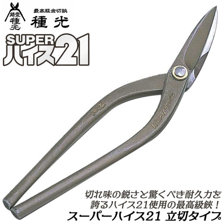 楽天市場】種光 スーパーハイス21 立切 ハイス鋼 SKH-51使用 最高級品 