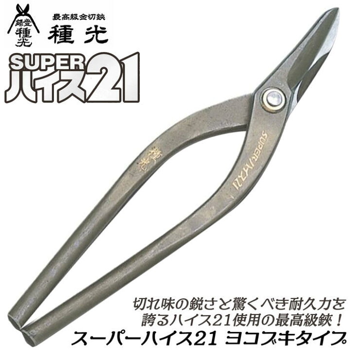 楽天市場】種光 スーパーハイス21 ヨコブキ ハイス鋼 SKH-51使用 最 