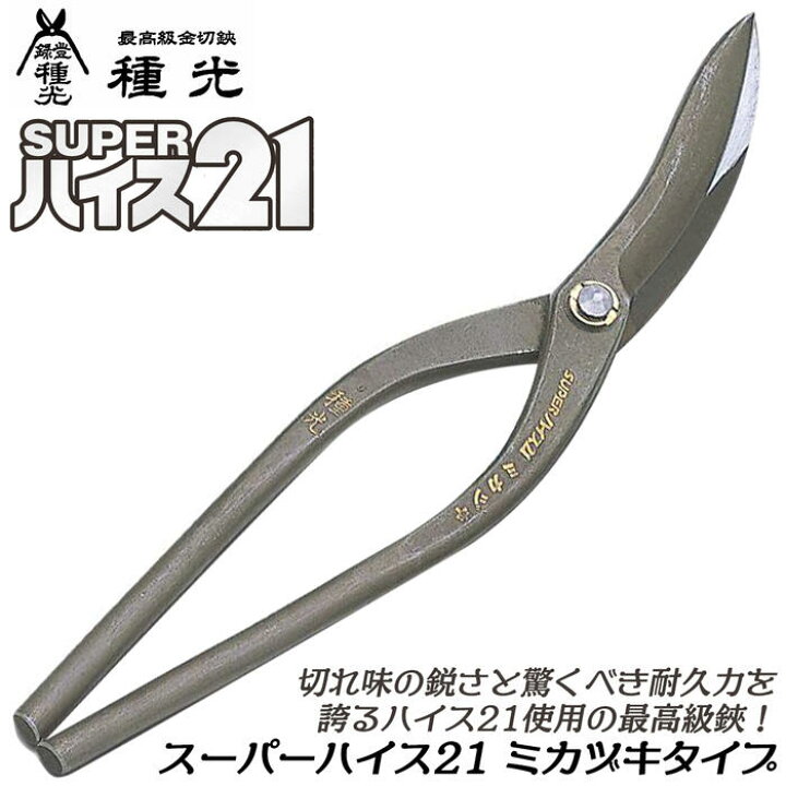 楽天市場】種光 スーパーハイス21 ミカヅキ 270mm ハイス鋼 SKH-51使用 
