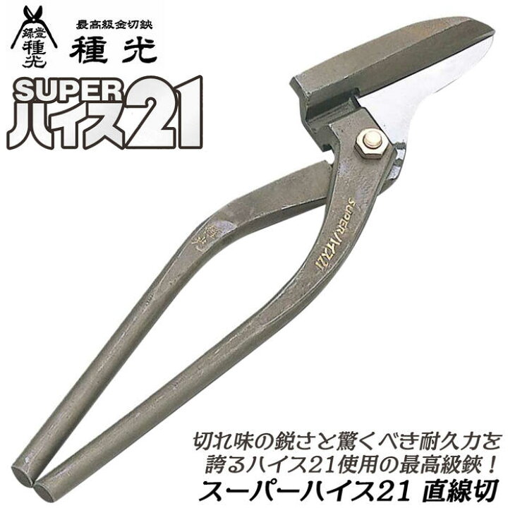 楽天市場】種光 スーパーハイス21 直線切 300mm 厚物向け ハイス鋼 SKH 