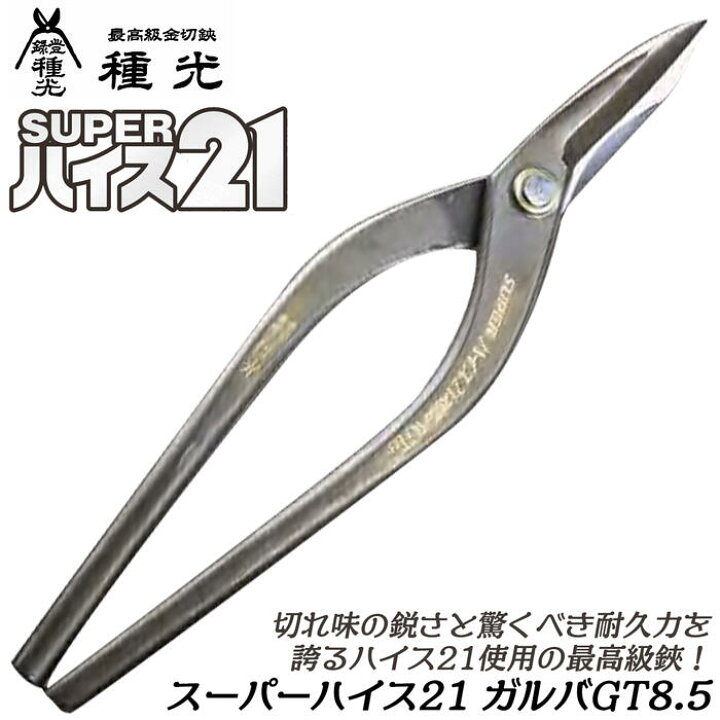 楽天市場】種光 スーパーハイス21 ガルバGT8.5 ハイス鋼 SKH-51使用 最 