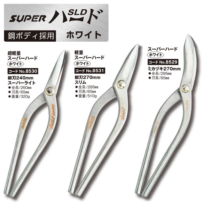 種光 スーパーハイス21 ミカヅキ 270 板金バサミ - 工具/メンテナンス