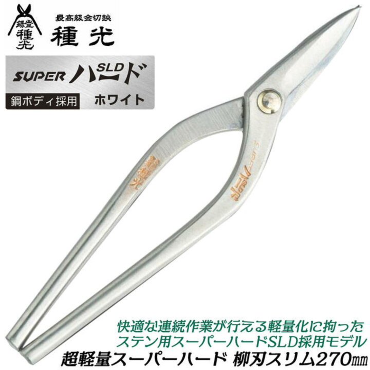 楽天市場】種光 超軽量スーパーハード 柳刃スリム 270mm ステン用 