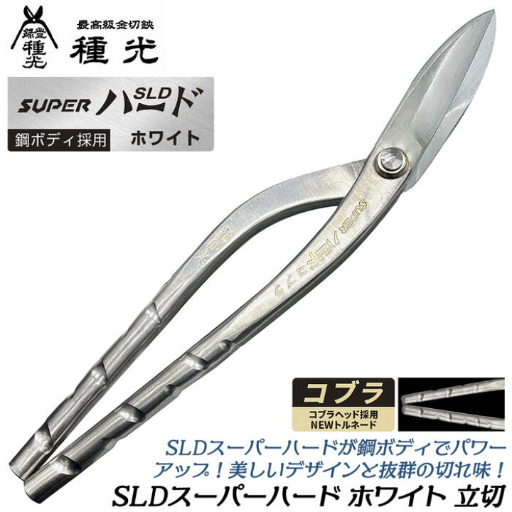 楽天市場】種光 SLD スーパーハード ホワイト コブラ スリムヘッド型 