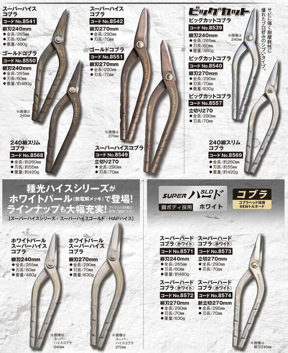 楽天市場】種光 スーパーハイス21 ゴールドHAP40 コブラ 柳刃 スリム 