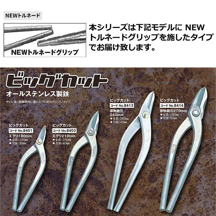 楽天市場】種光 オールステンレス ビッグカット 抉刃 NEWトルネード 