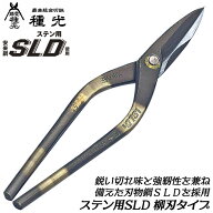 種光 ステン用SLD鋼 柳刃 刃物鋼SLD仕様 通常グリップモデル ステンレス 鉄材 金属板 切れ味抜群 プロ 板…