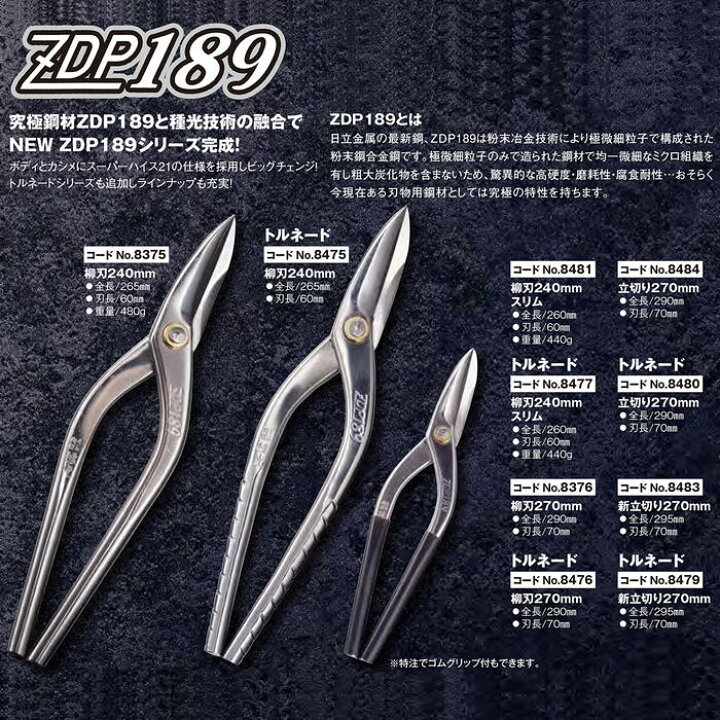 楽天市場】種光 究極鋼材ZDP189 金切鋏 高硬度 磨摩耗 耐腐食 スーパー 