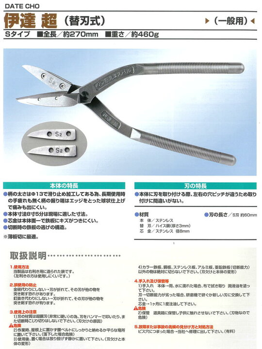 楽天市場】東北エスパル 高級替刃式板金鋏 伊達超 替刃Sタイプ 全長  