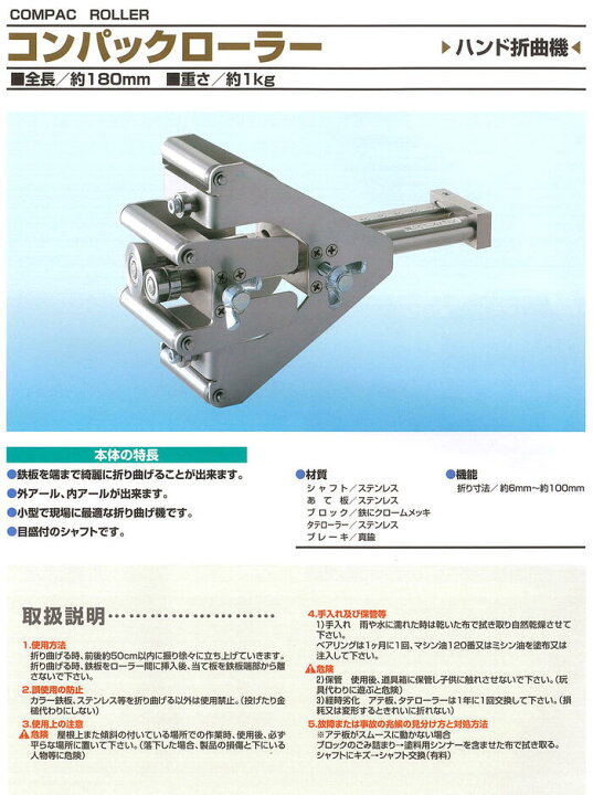 楽天市場】東北エスパル ハンド折曲機 コンパックローラー 全長180mm 