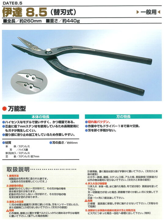 楽天市場】東北エスパル 高級替刃式板金鋏 伊達8.5 全長260mm 