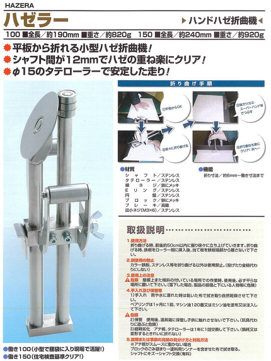 楽天市場】東北エスパル ハンドハゼ折り機 ハゼラー 100 小型 全長 