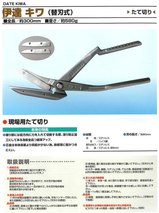 楽天市場】東北エスパル 高級替刃式板金鋏 伊達キワ用交換替刃 刃部長 