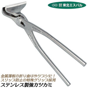 東北エスパル ステンレス製掴箸 強力ツカミ 刃巾 83mm オールステンレス製 全長275mm 曲がりタイプ つかみばし 掴み箸 板金工具 本職用 スリップ防止特殊グリップ プロ 職人向け板金ツール 日